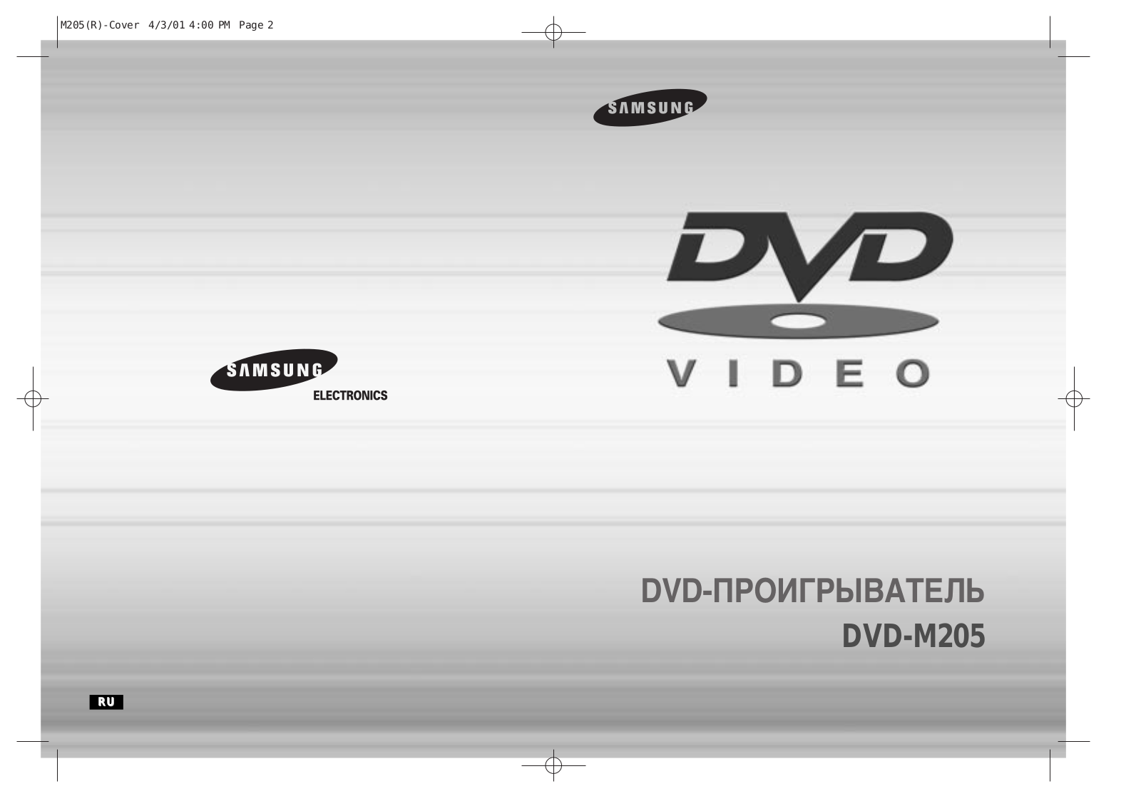 Samsung DVD-M205/XEV, DVD-M205/XEB User Manual