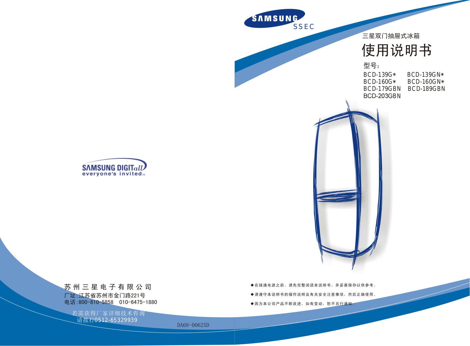 Samsung BCD-160GY, BCD-160GW, BCD-160GN, BCD-139GY, BCD-139GW User Manual