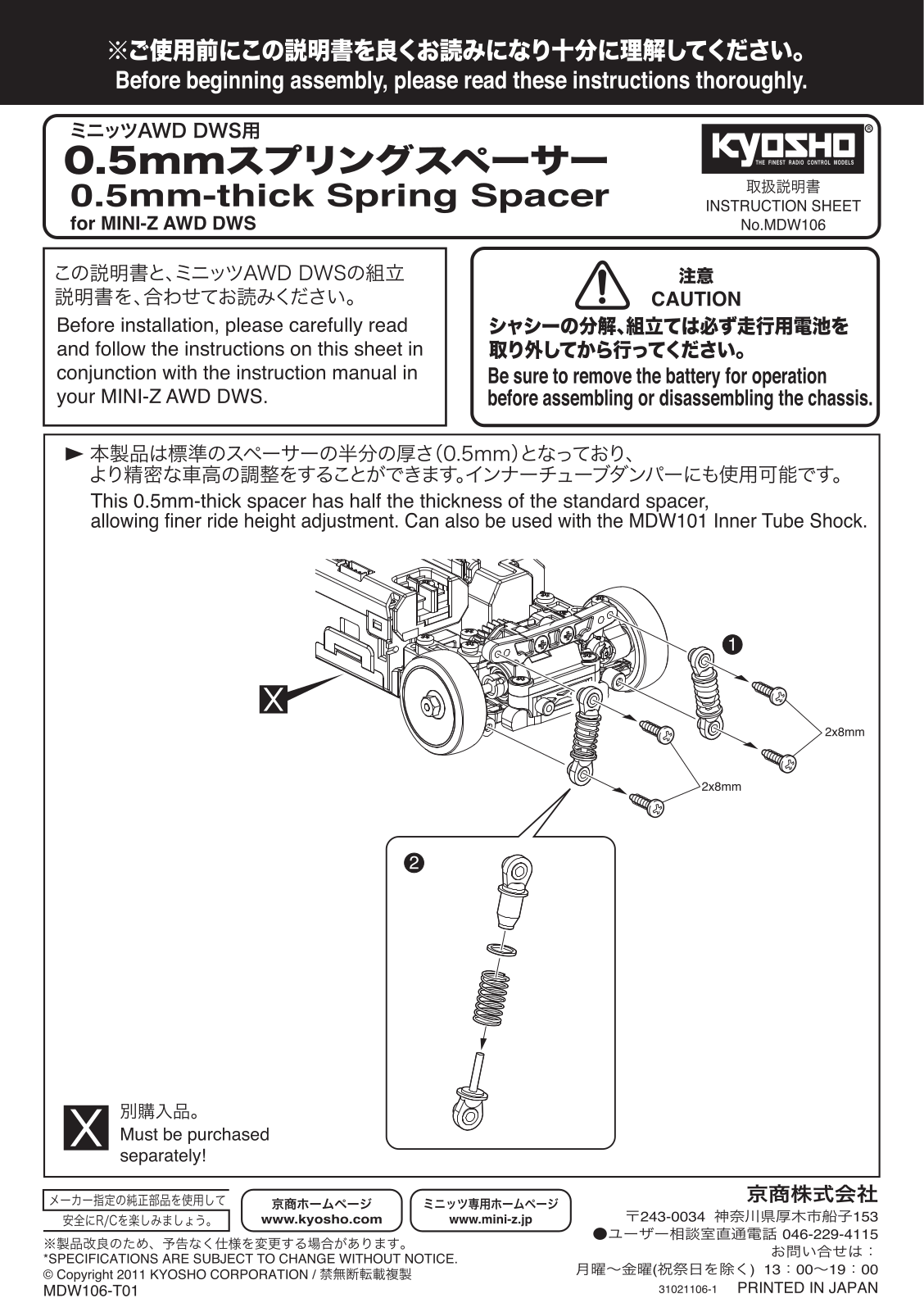 KYOSHO MDW106 0.5mm-thick Spring Spacer User Manual