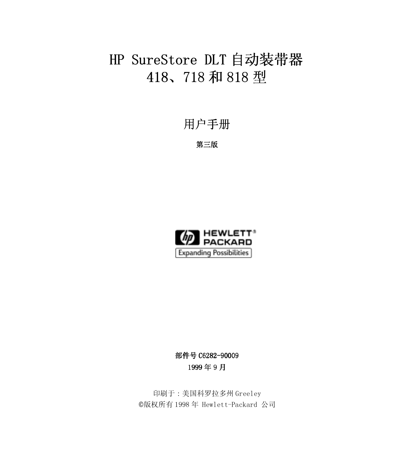 Hp SURESTORE DLT 418, SURESTORE DLT 818, SURESTORE DLT 718 User Manual