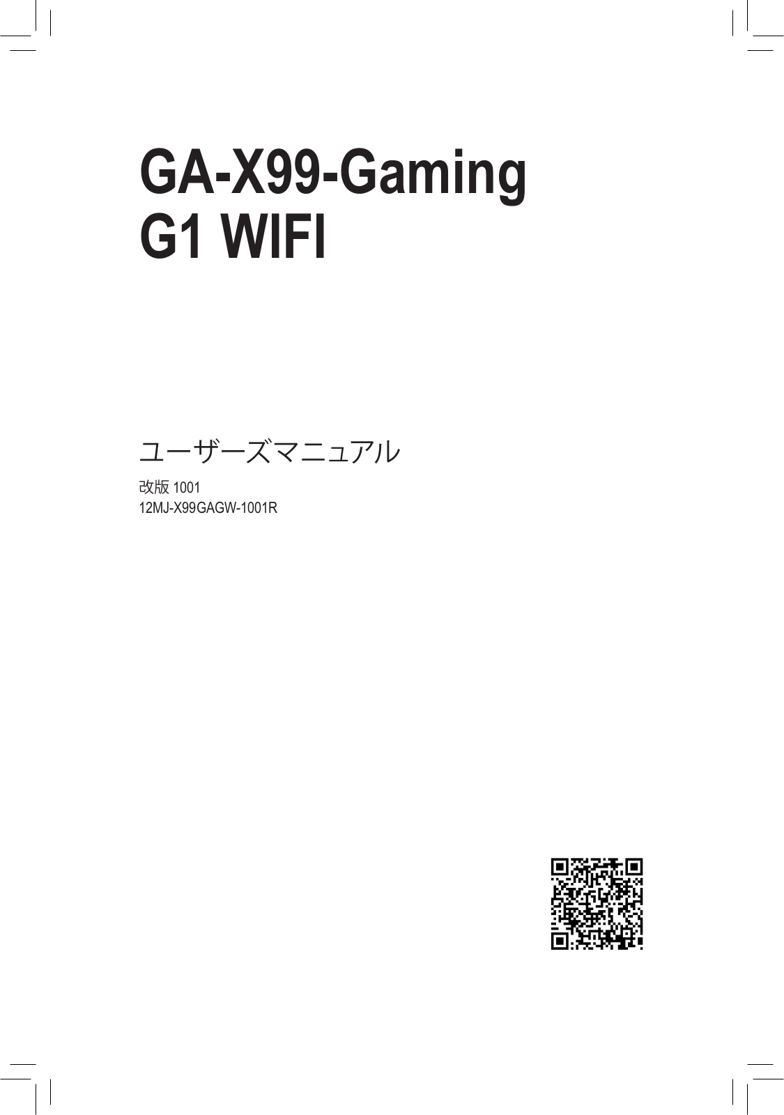 Gigabyte GA-X99-GAMING G1 WIFI User Manual