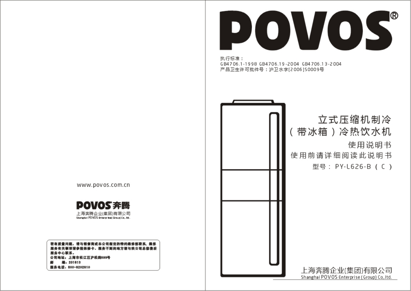 povos PY-L626-B, PY-L626-C User Manual