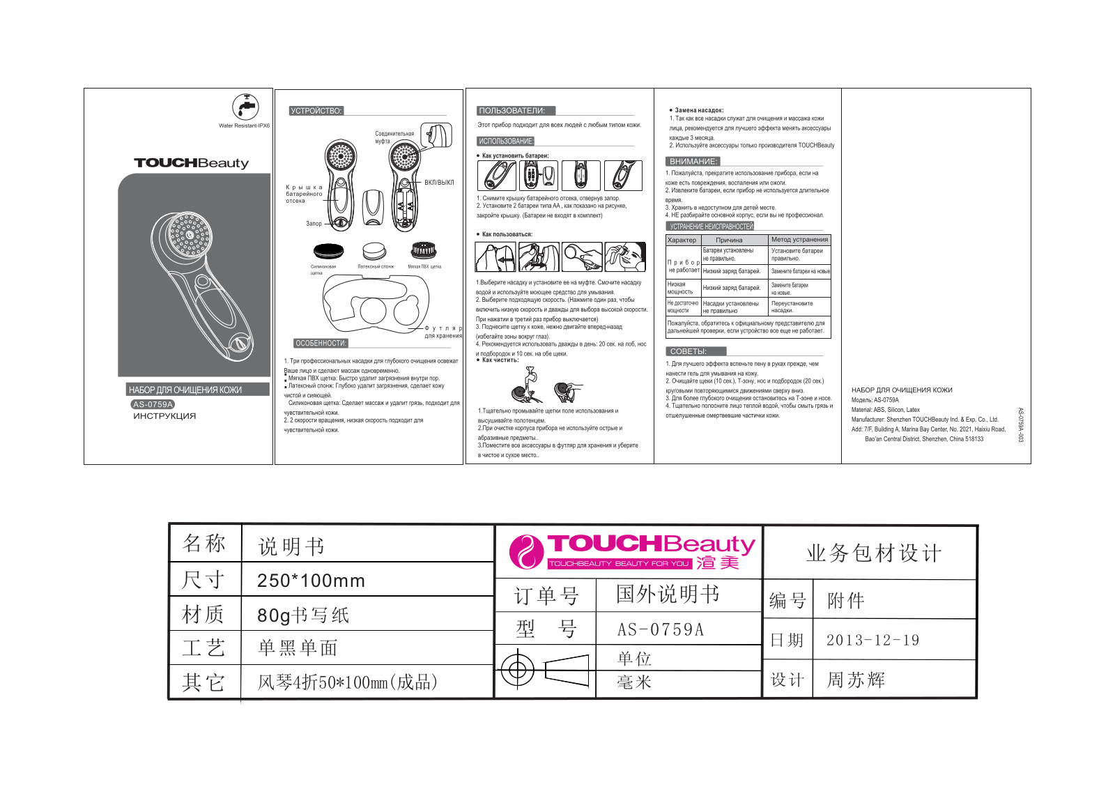 Touchbeauty AS-0759A User Manual