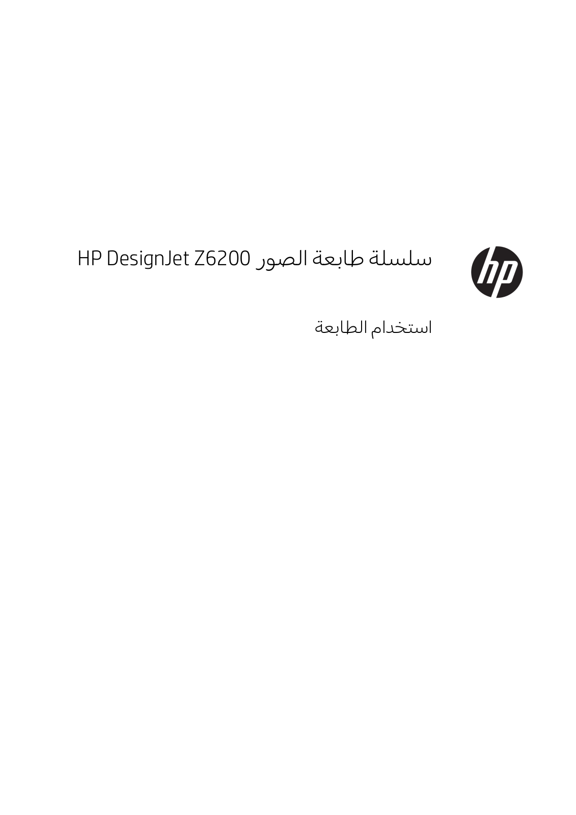 HP DesignJet Z6200 User's Guide