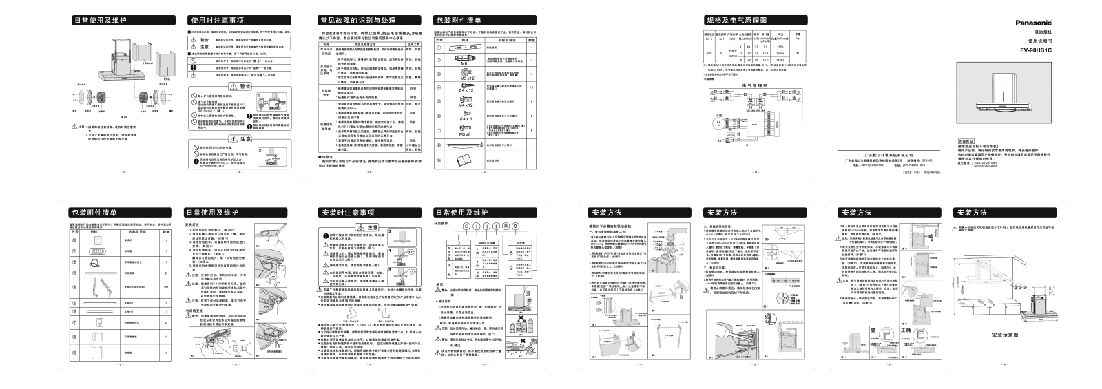Panasonic FV-90HS1C User Manual
