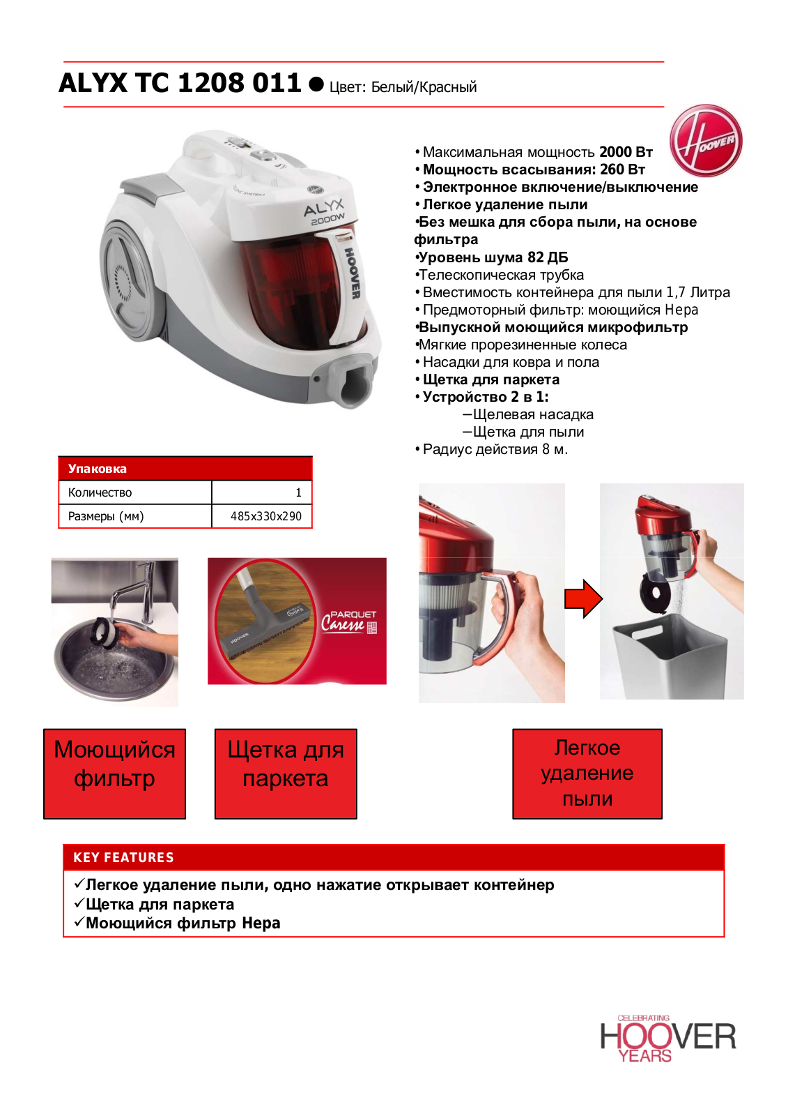 Hoover ALYX TC 1208 011 DATASHEET