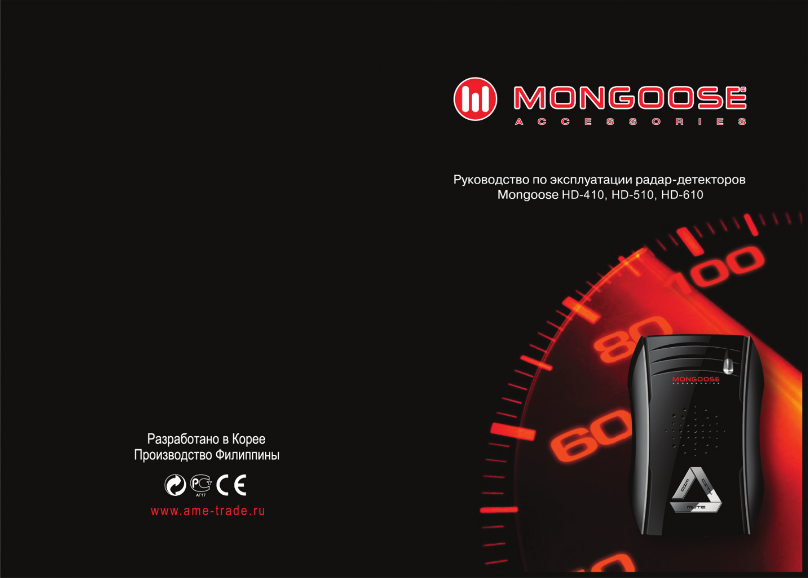 MONGOOSE HD-410, HD-510 User Manual