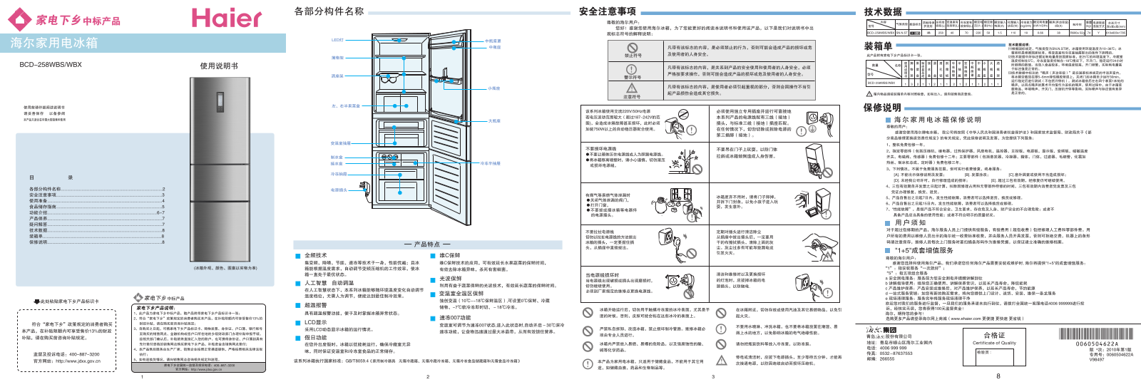 Haier BCD-258WBS, BCD-258WBX User Manual