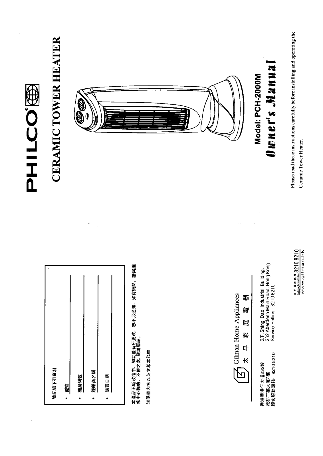 PHILCO PCH-2000M User Manual