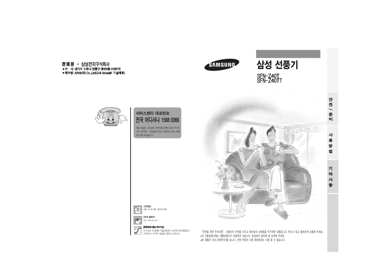 Samsung SFN-Z40T User Manual