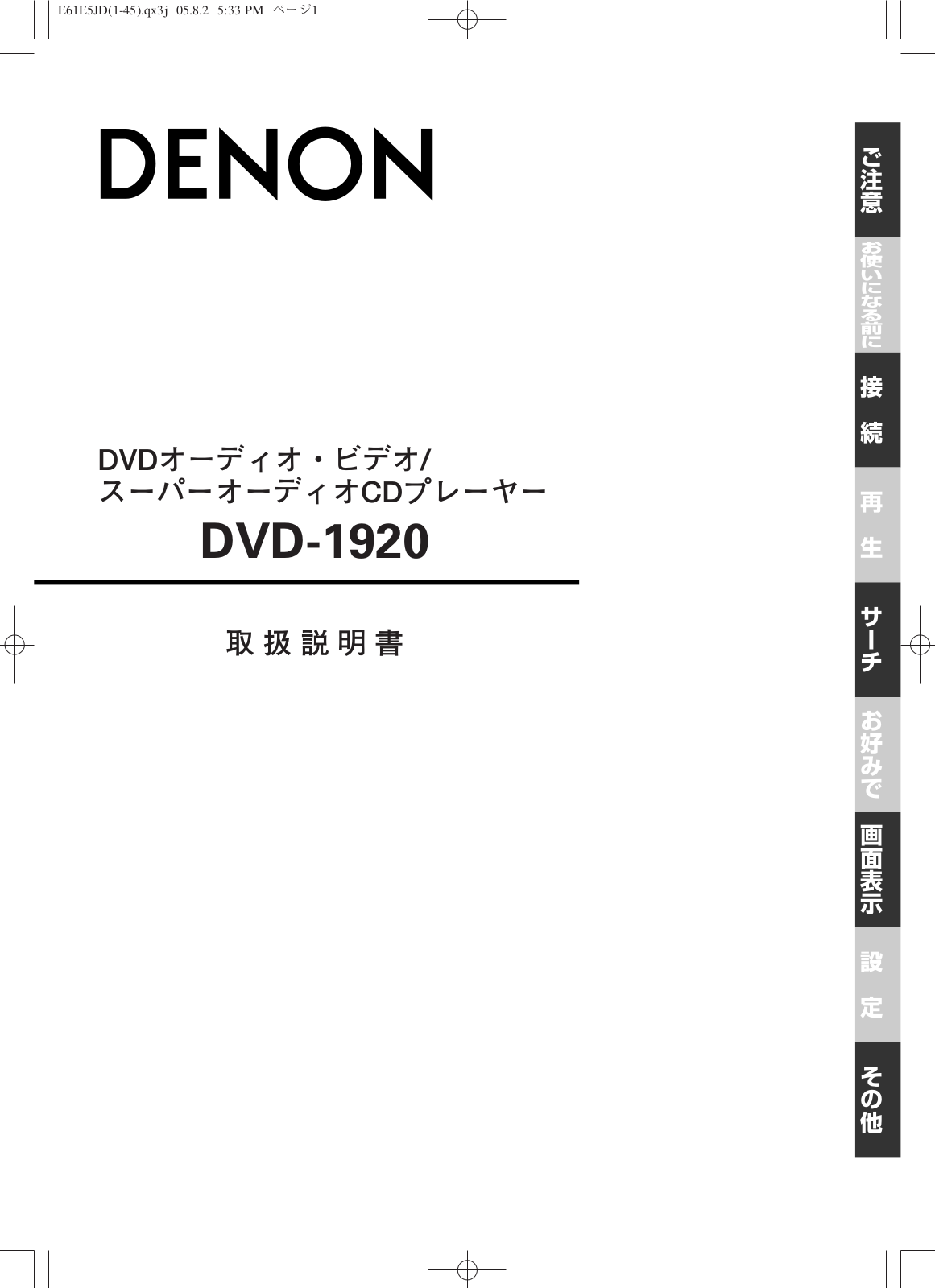 Denon DVD-1920 User Manual