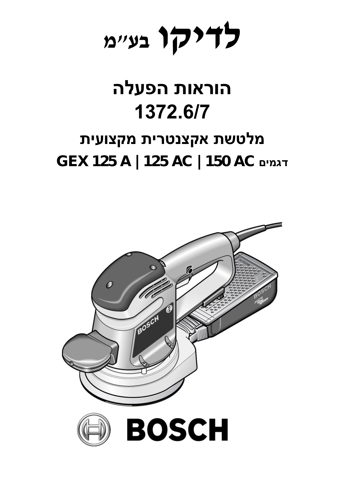 Bosch GEX 150 AC User Manual