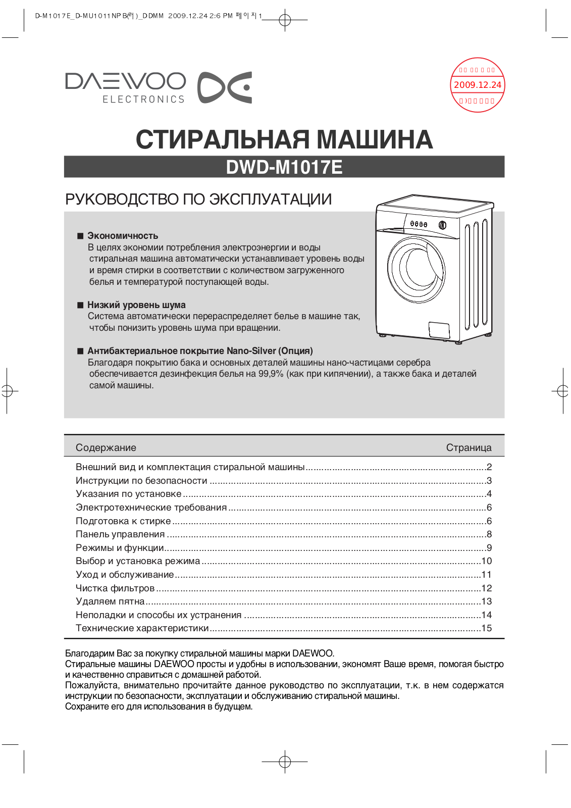 Daewoo DWD–M1011 User Manual