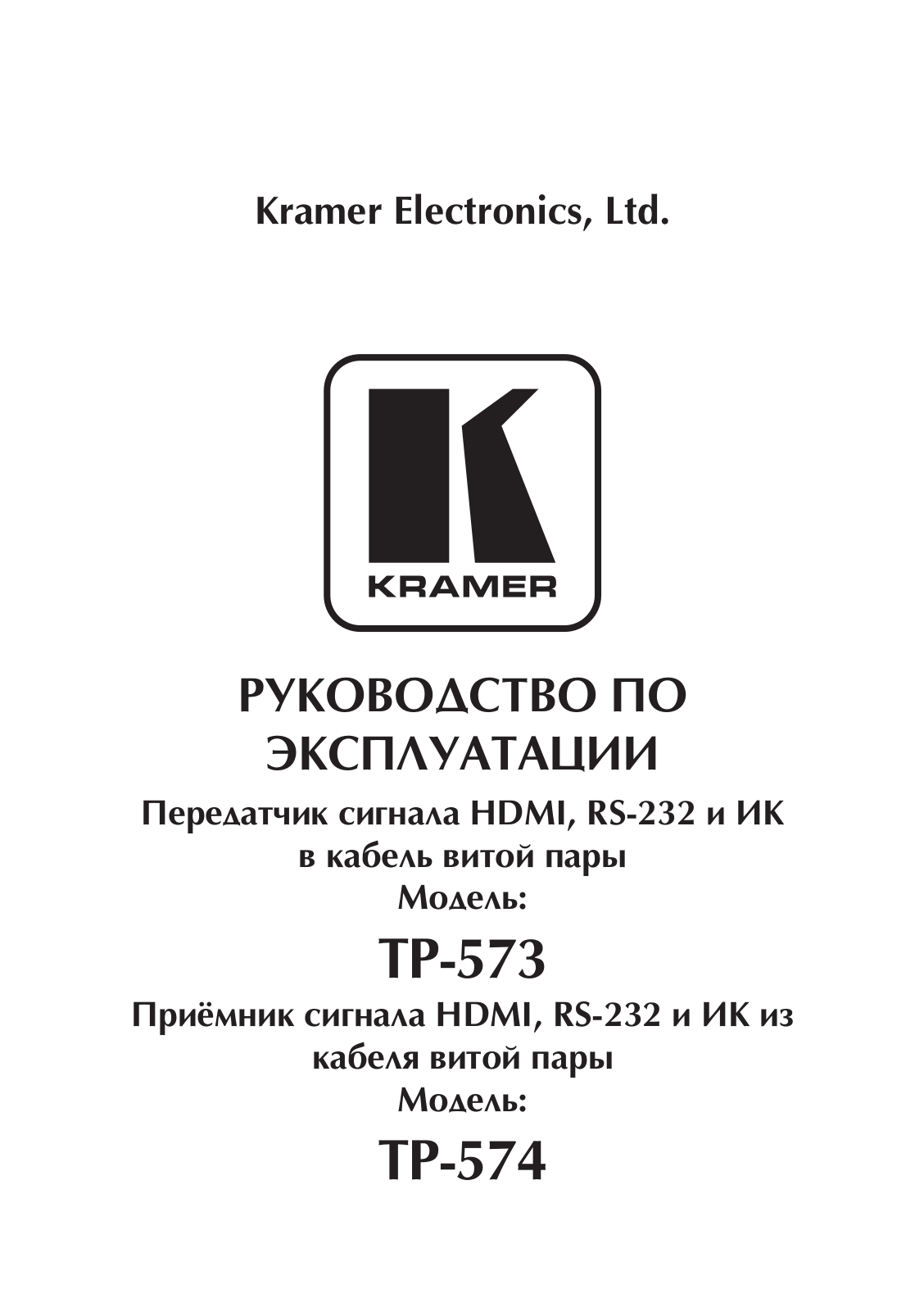 KRAMER TP-574 User Manual