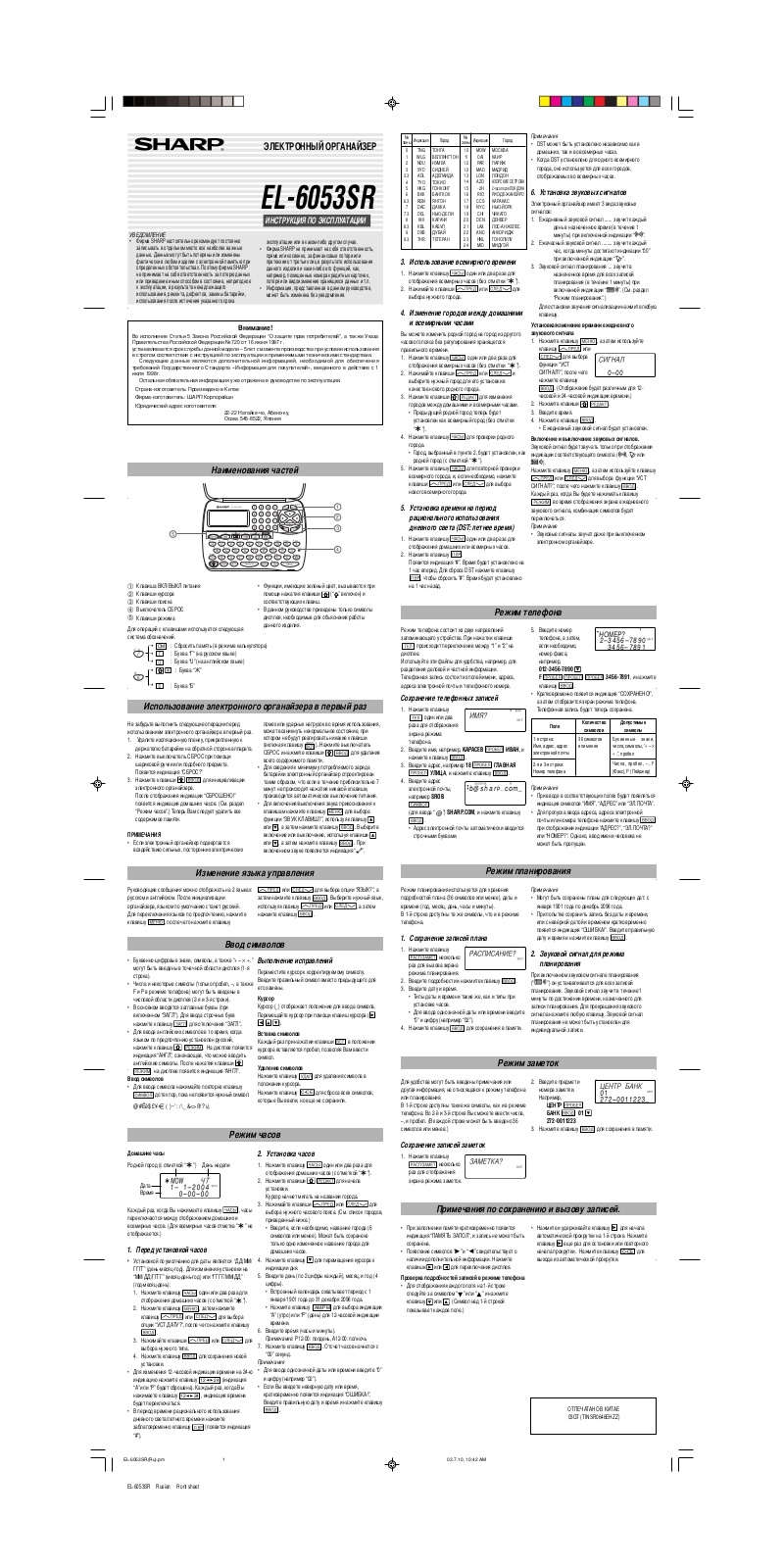 Sharp EL-6053SR User Manual