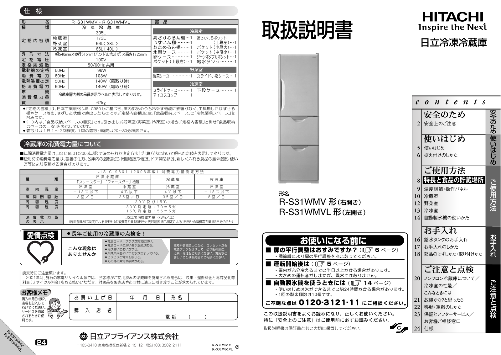 HITACHI R-S31WMV, R-S31WMVL User guide