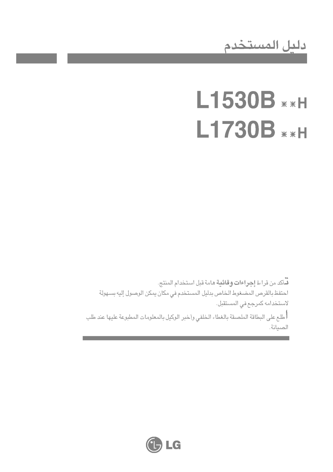 LG L1730BSNH Owner’s Manual