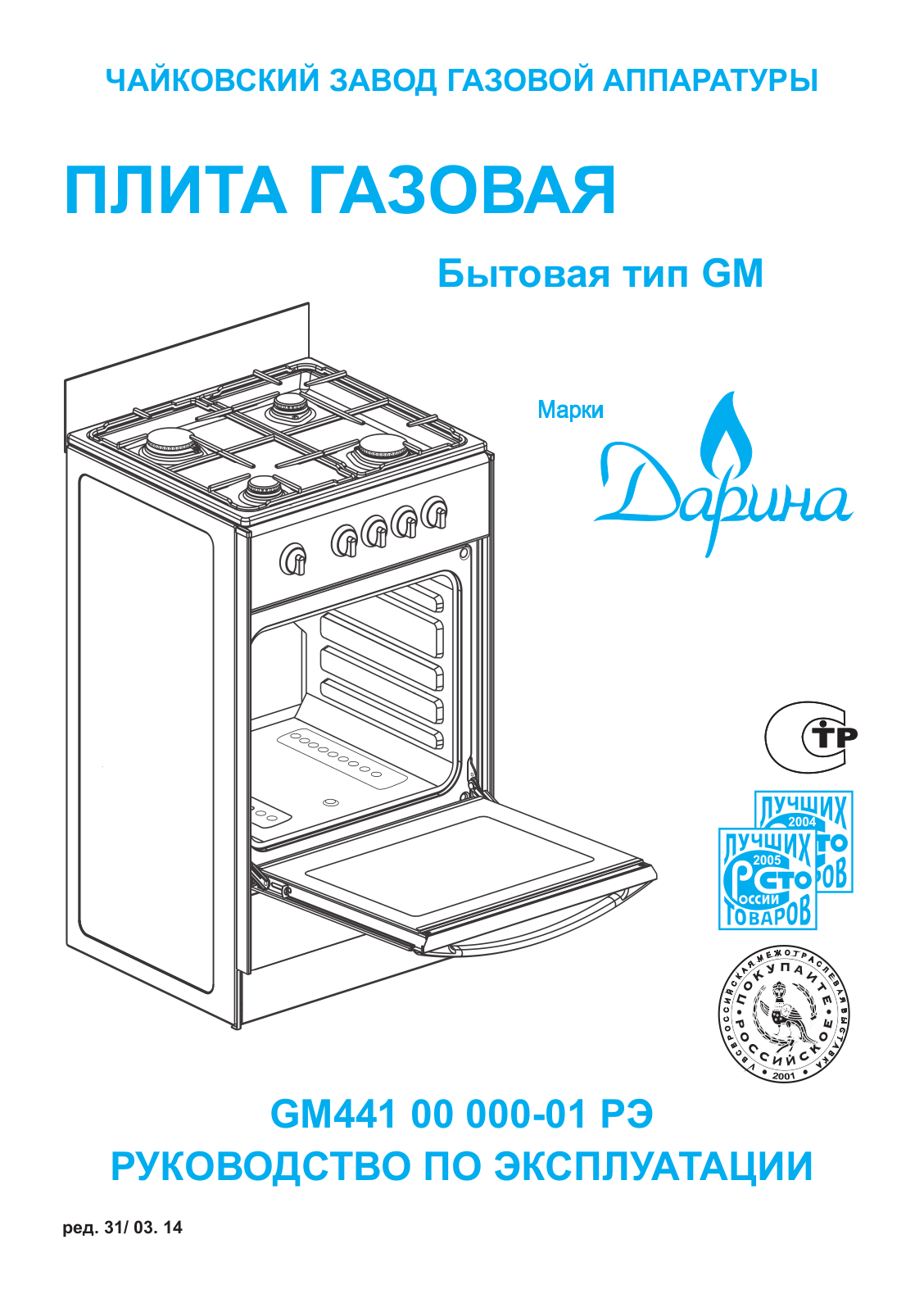 Дарина S GM441 002, S GM441 001r/B User Manual