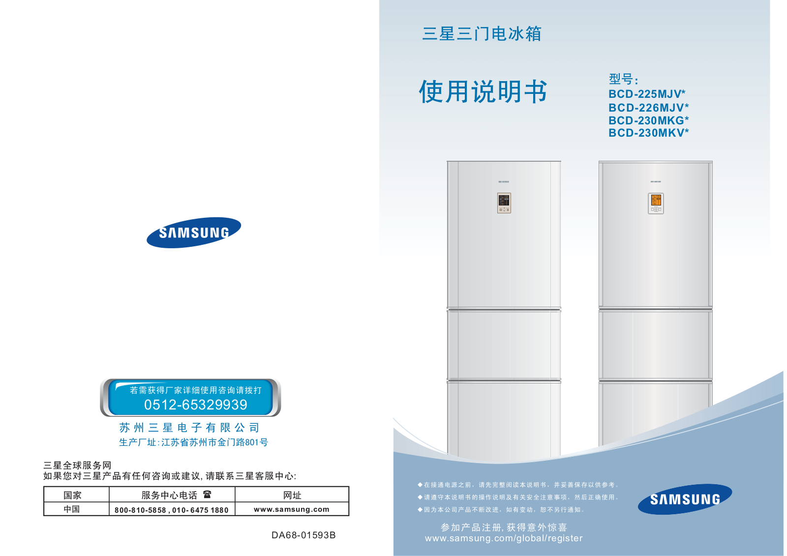 Samsung BCD-230MKGR, BCD-230MKVP, BCD-230MKVG, BCD-230MKGB Manual