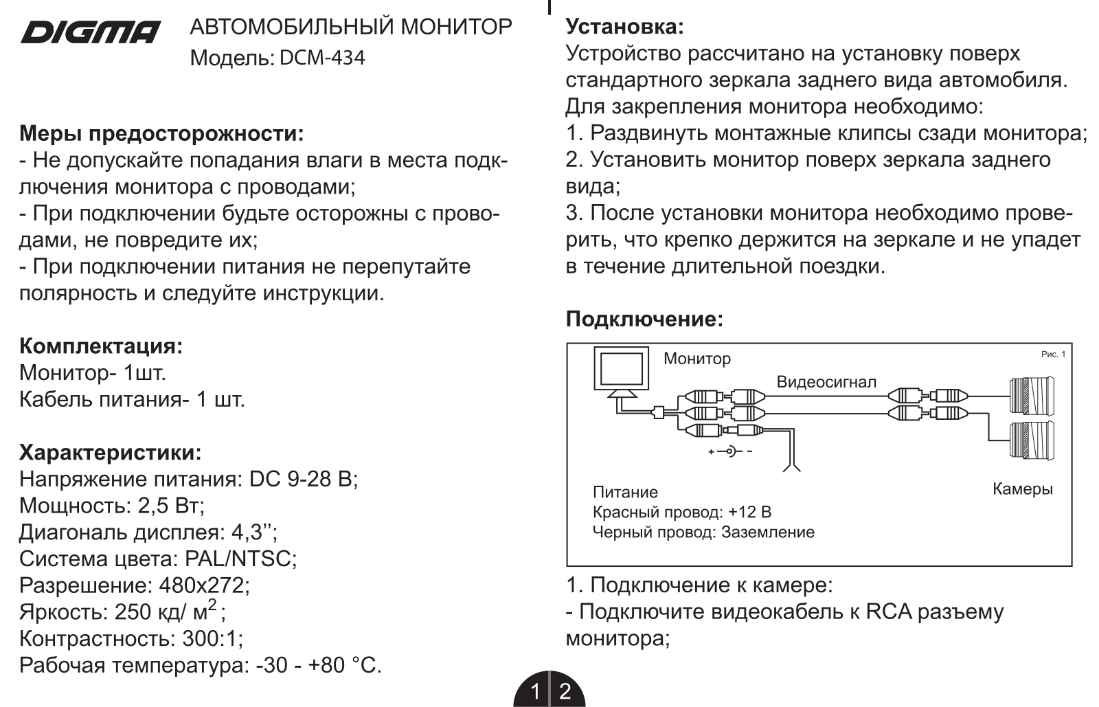 Digma DCM-434 User Manual