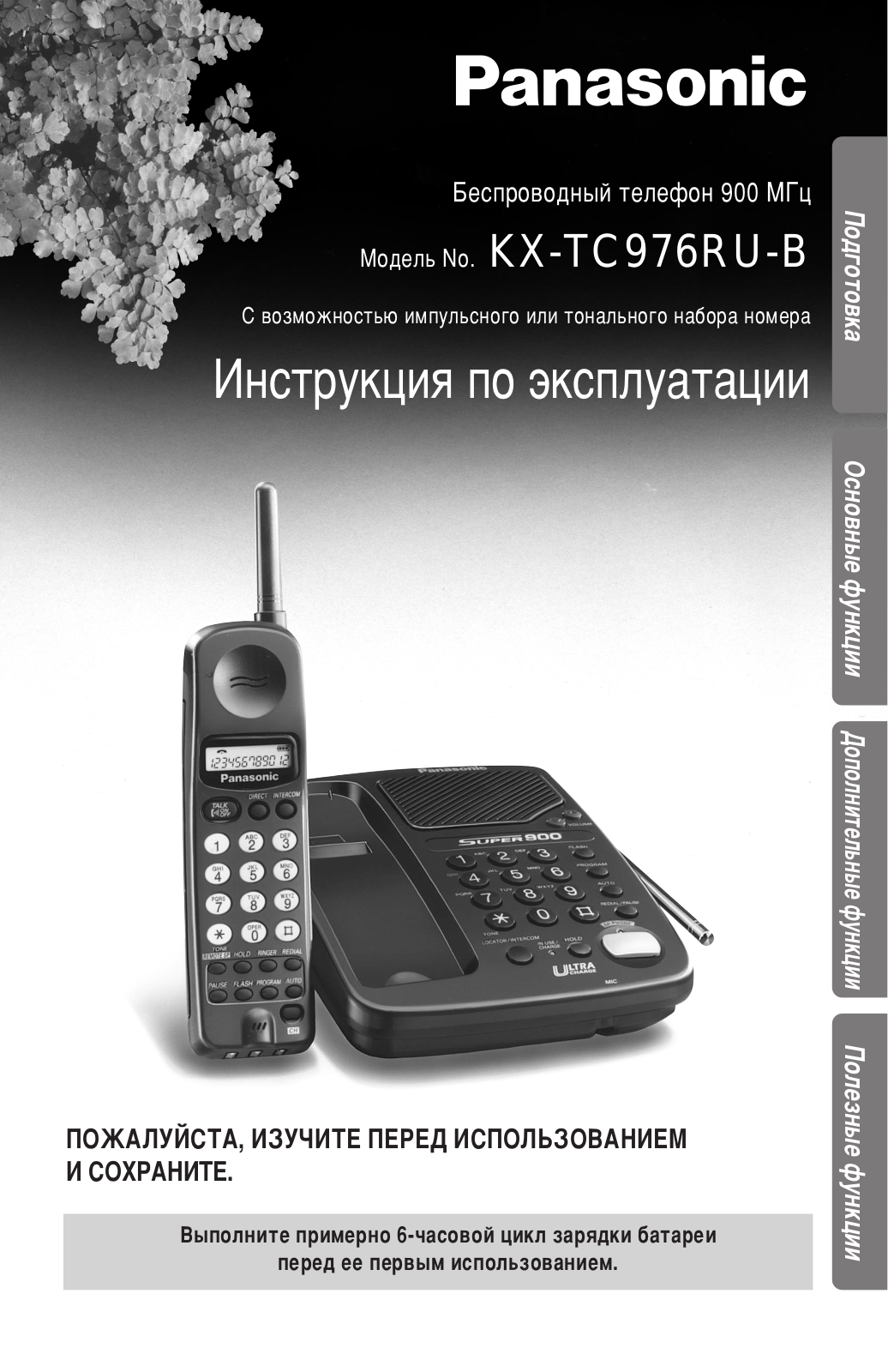 PANASONIC KX-TC976RU User Manual