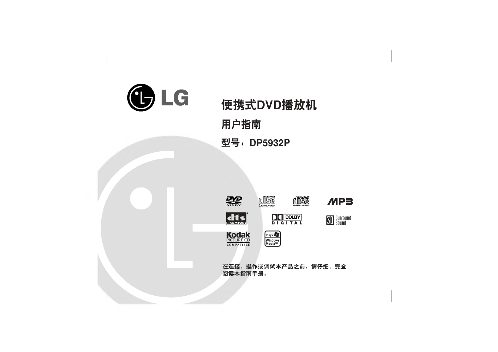 Lg DP5932P User Manual