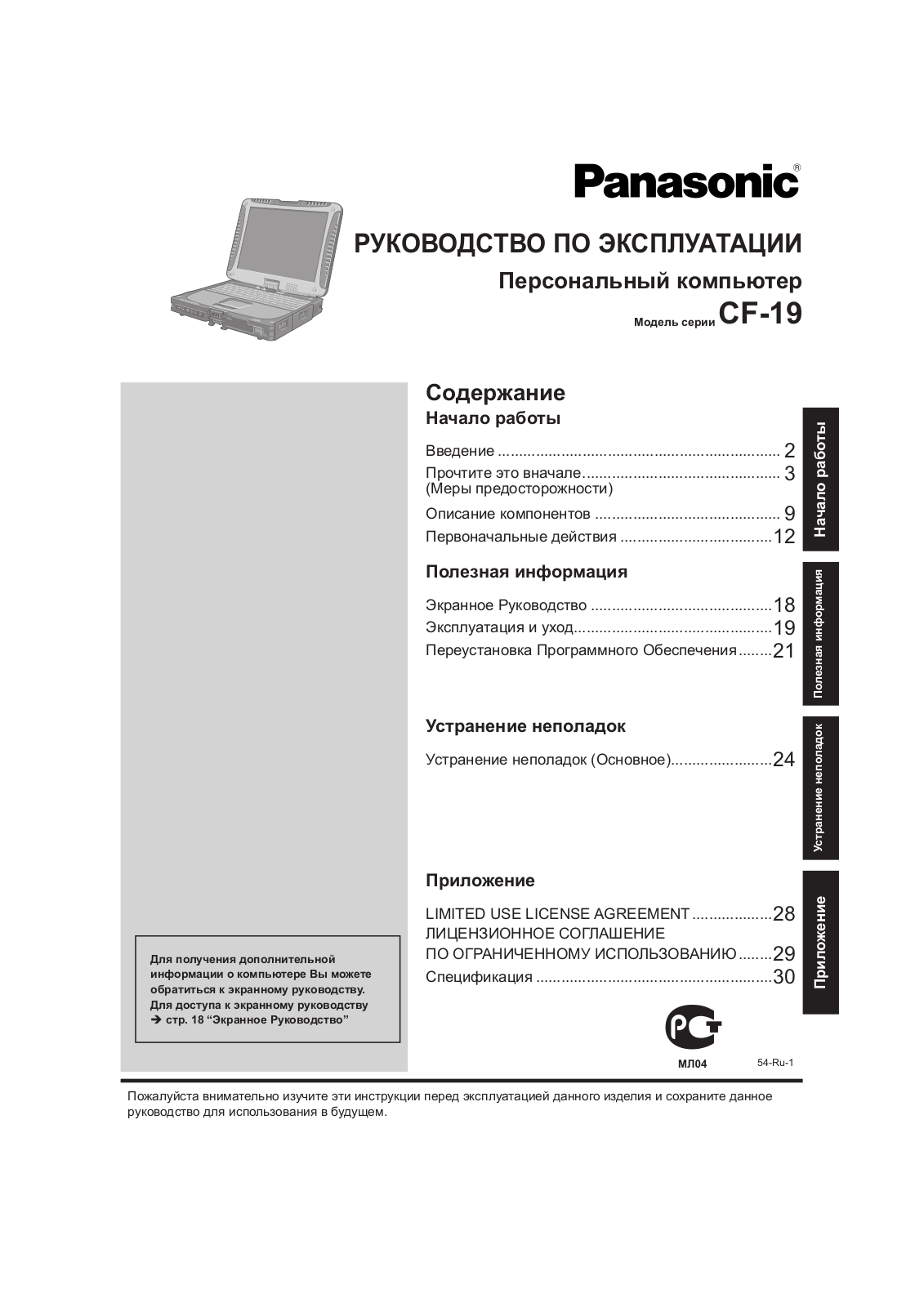 Panasonic CF-19XHNCZF9 User manual