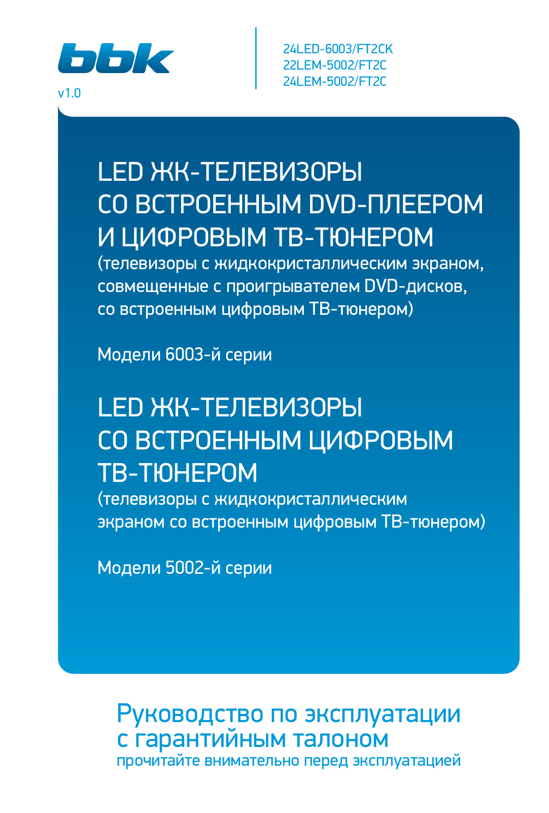 BBK 22LEM-5002/FT2C, 24LEM-5002/FT2C User manual