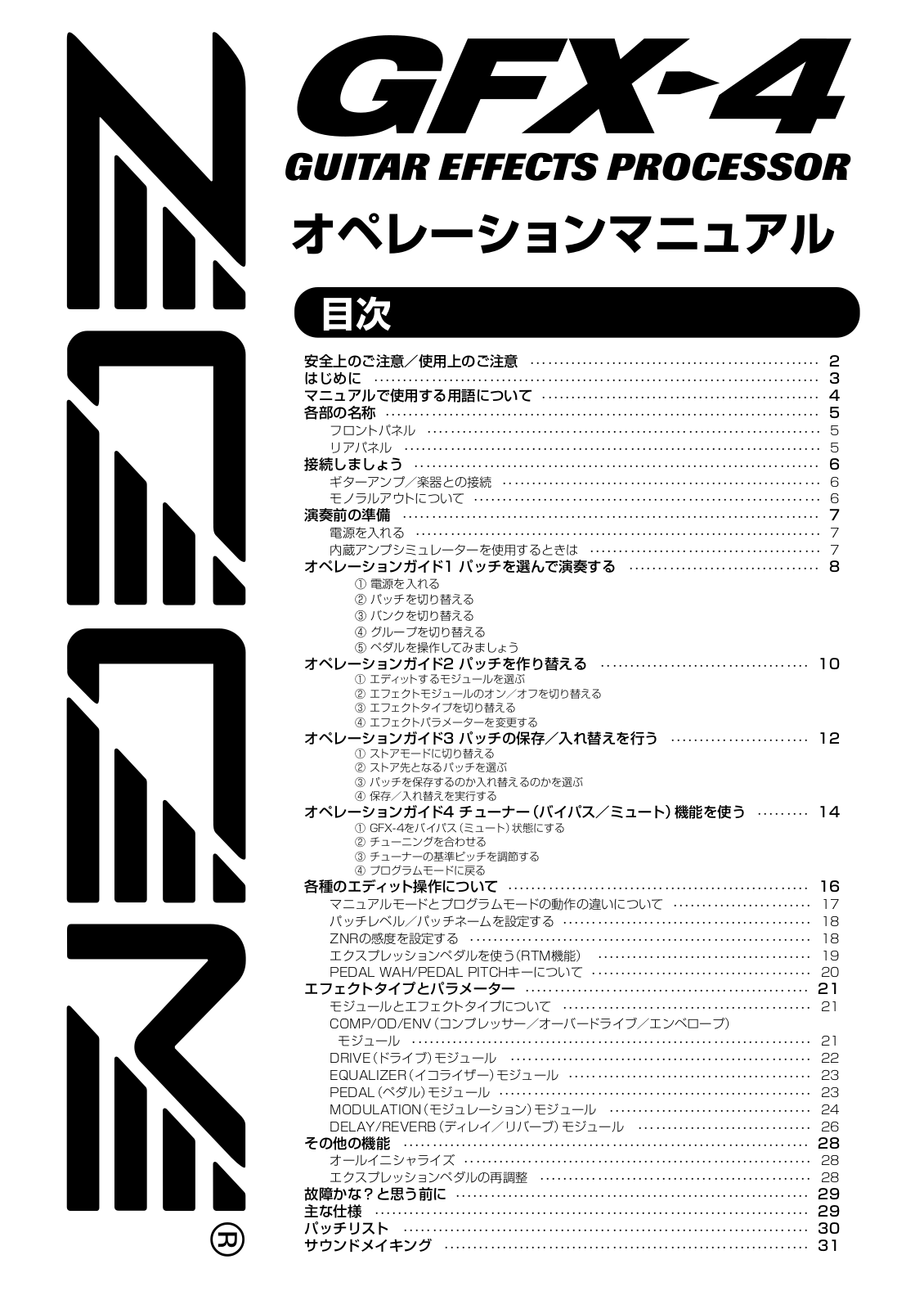 Zoom GFX-4 User Manual