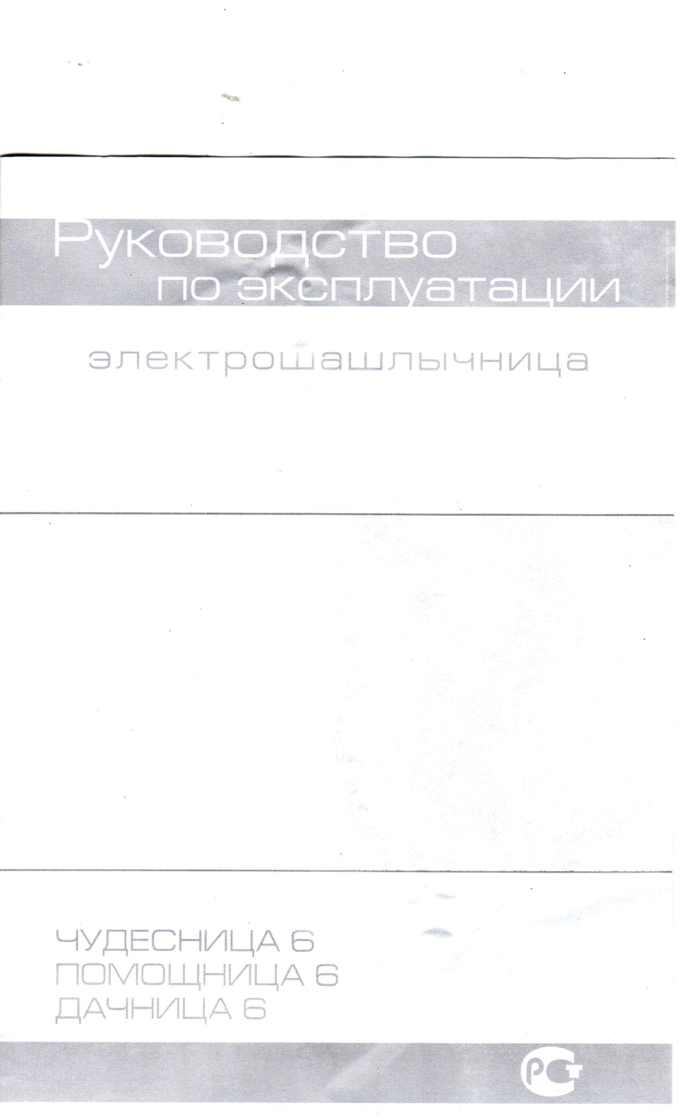 Чудесница ЭШ 6 User Manual