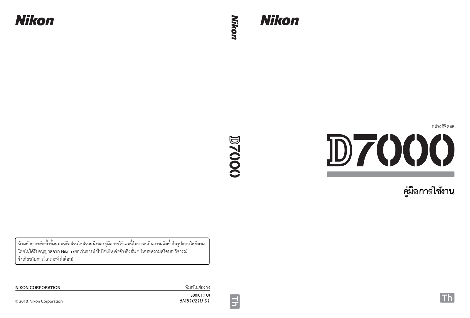 Nikon D7000 Instruction manual