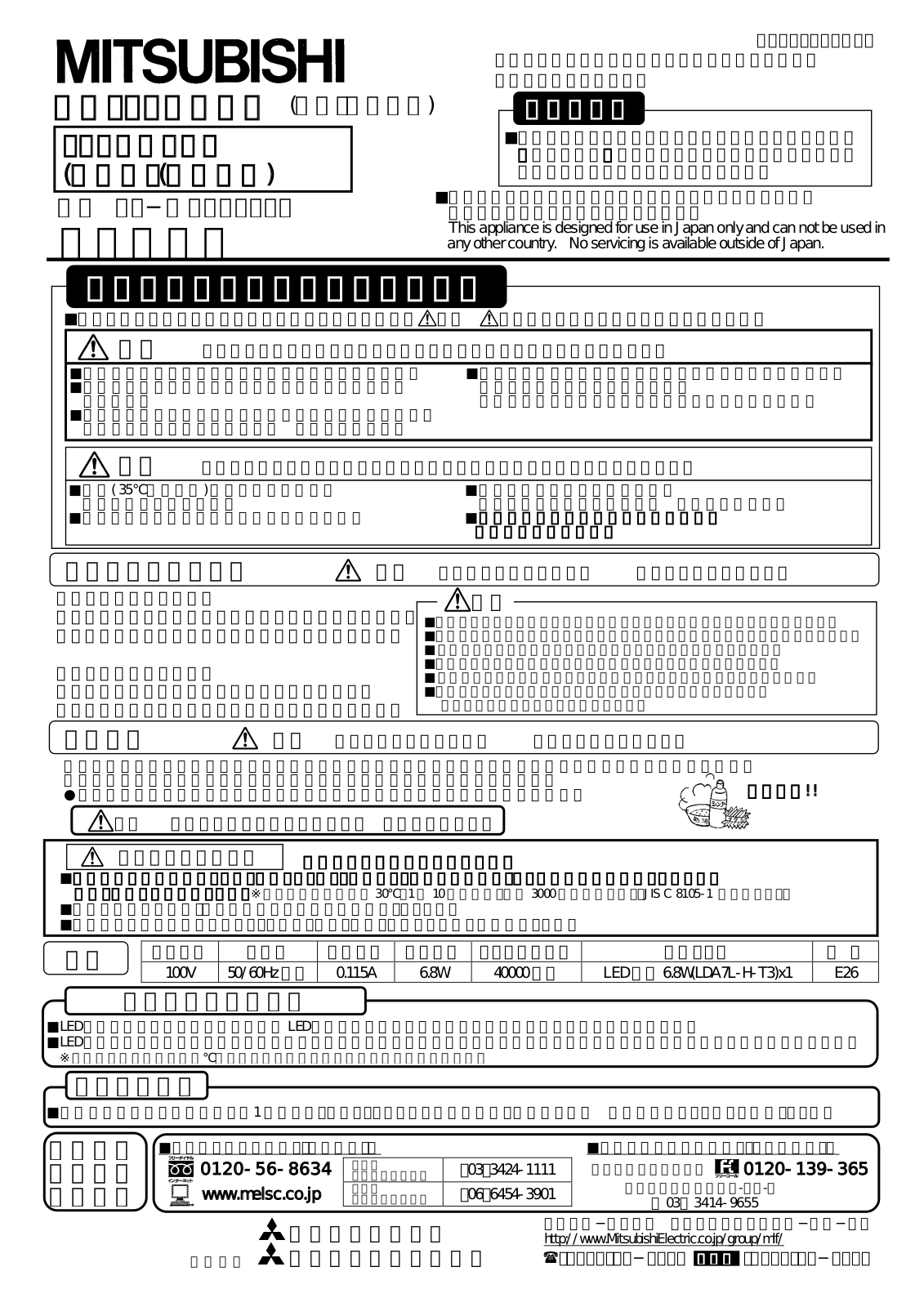 Melco EL-WCE2600L User Manual