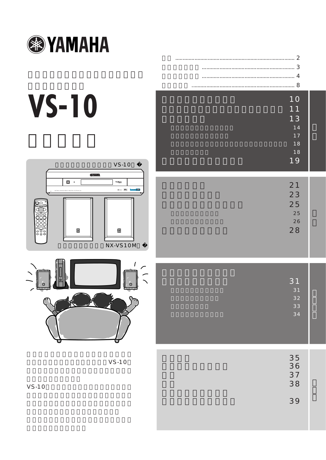 YAMAHA VS-10 User Manual