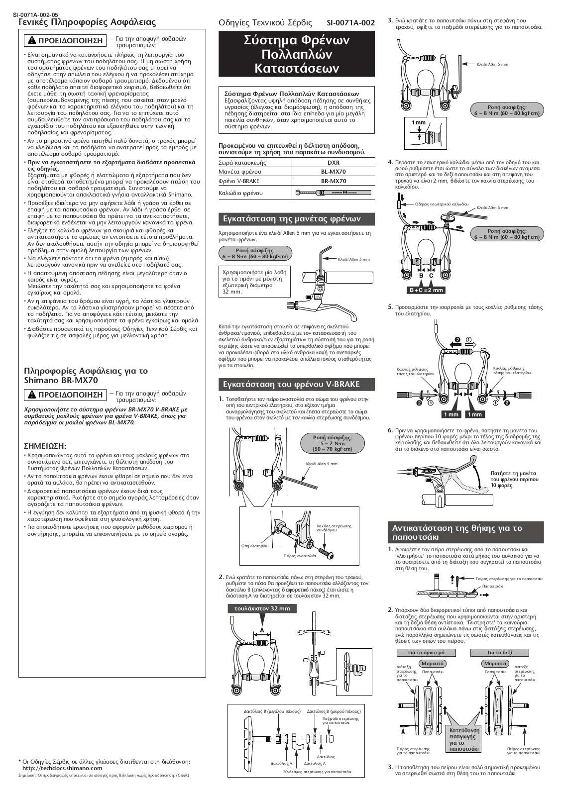 Shimano SI-0071A TECHNICAL INSTRUCTIONS