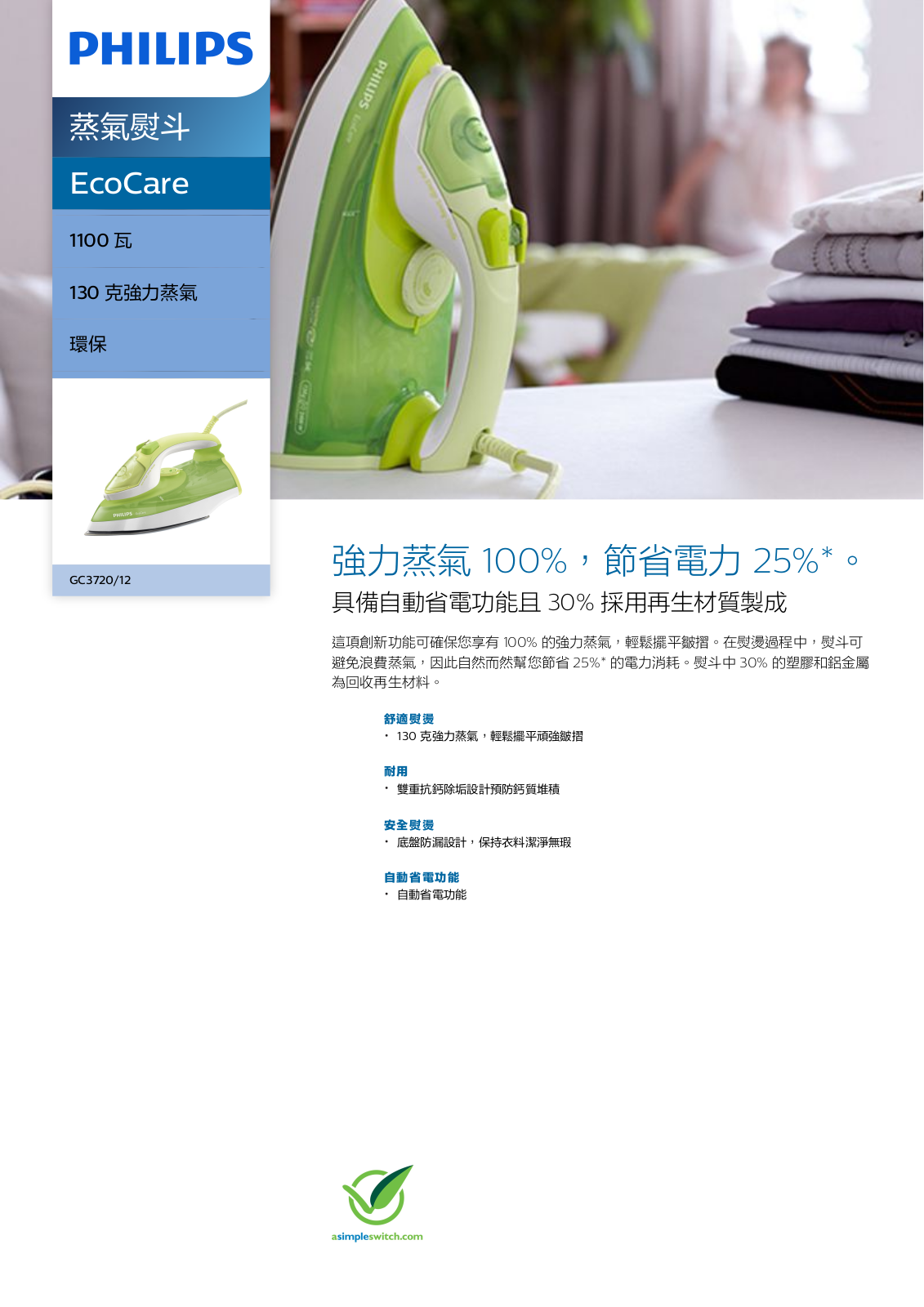 Philips GC3720/12 Leaflet - ManualMachine.com