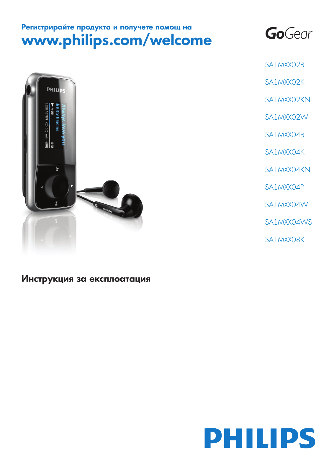 PHILIPS SA1MXX04P, SA1MXX02KN, SA1MXX08K, SA1MXX04K, SA1MXX04W User Manual