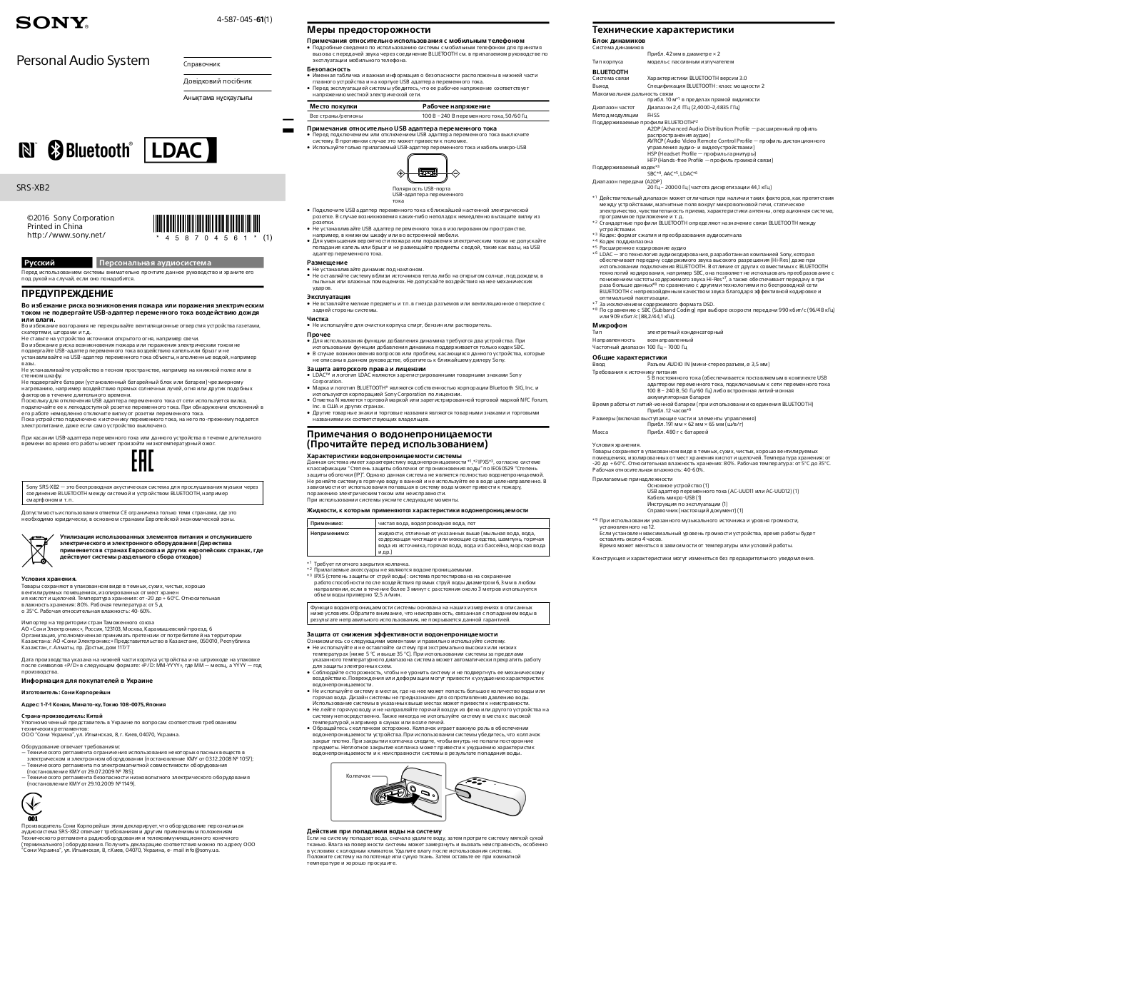 Sony SRS-XB2-RC User Manual