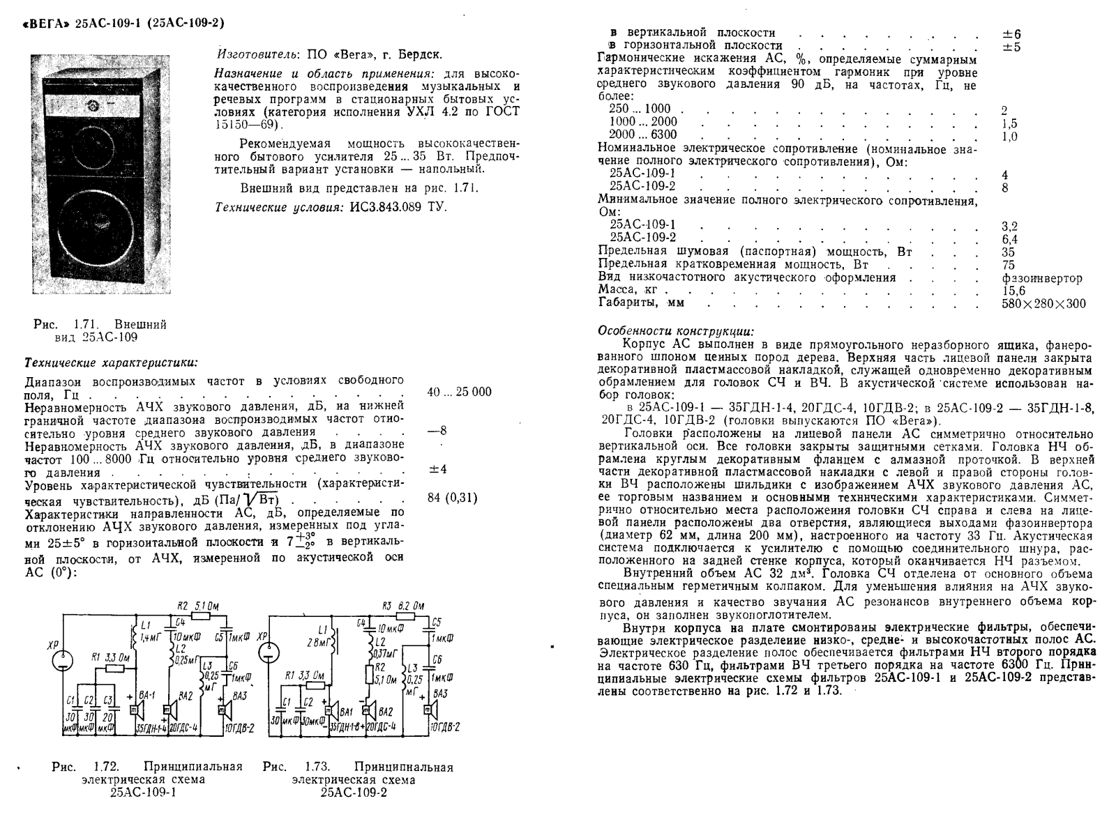 Вега 25АС-109-1, 25АС-109-2 Service Manual