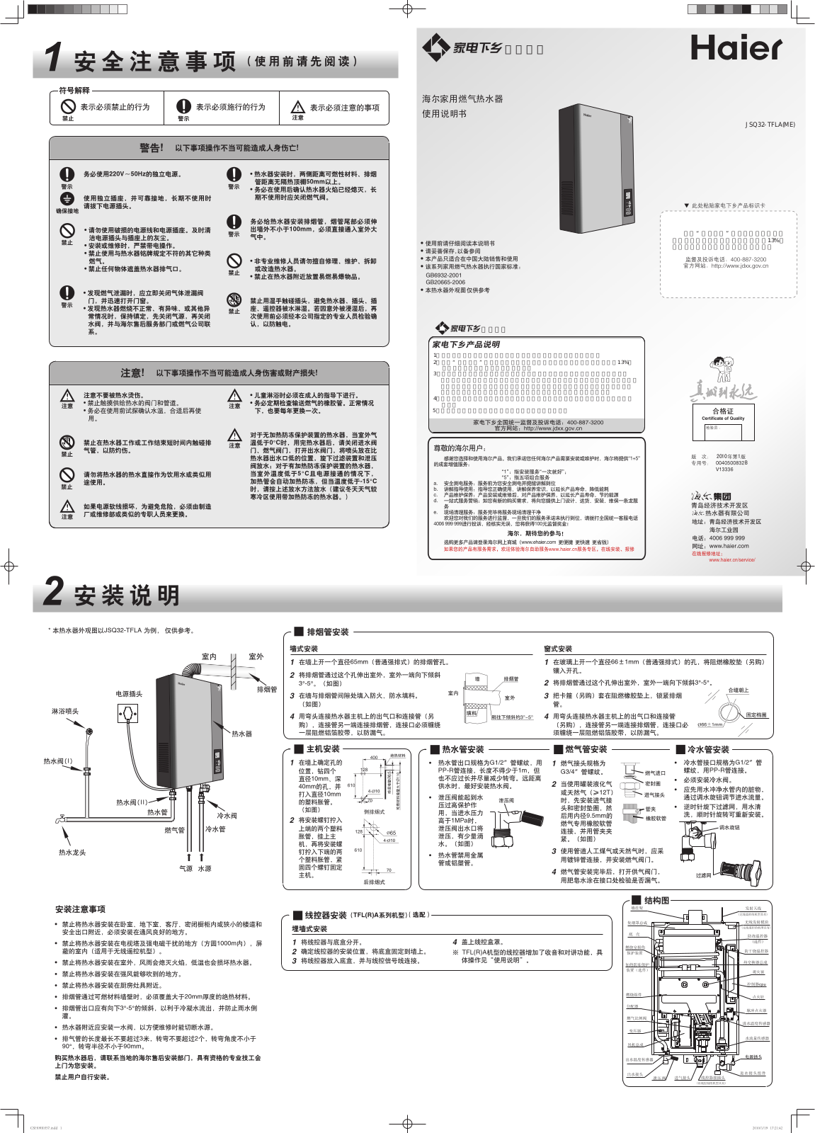 Haier JSQ24-Q, JSQ24-S, JSQ20-S, JSQ32-Q User Manual