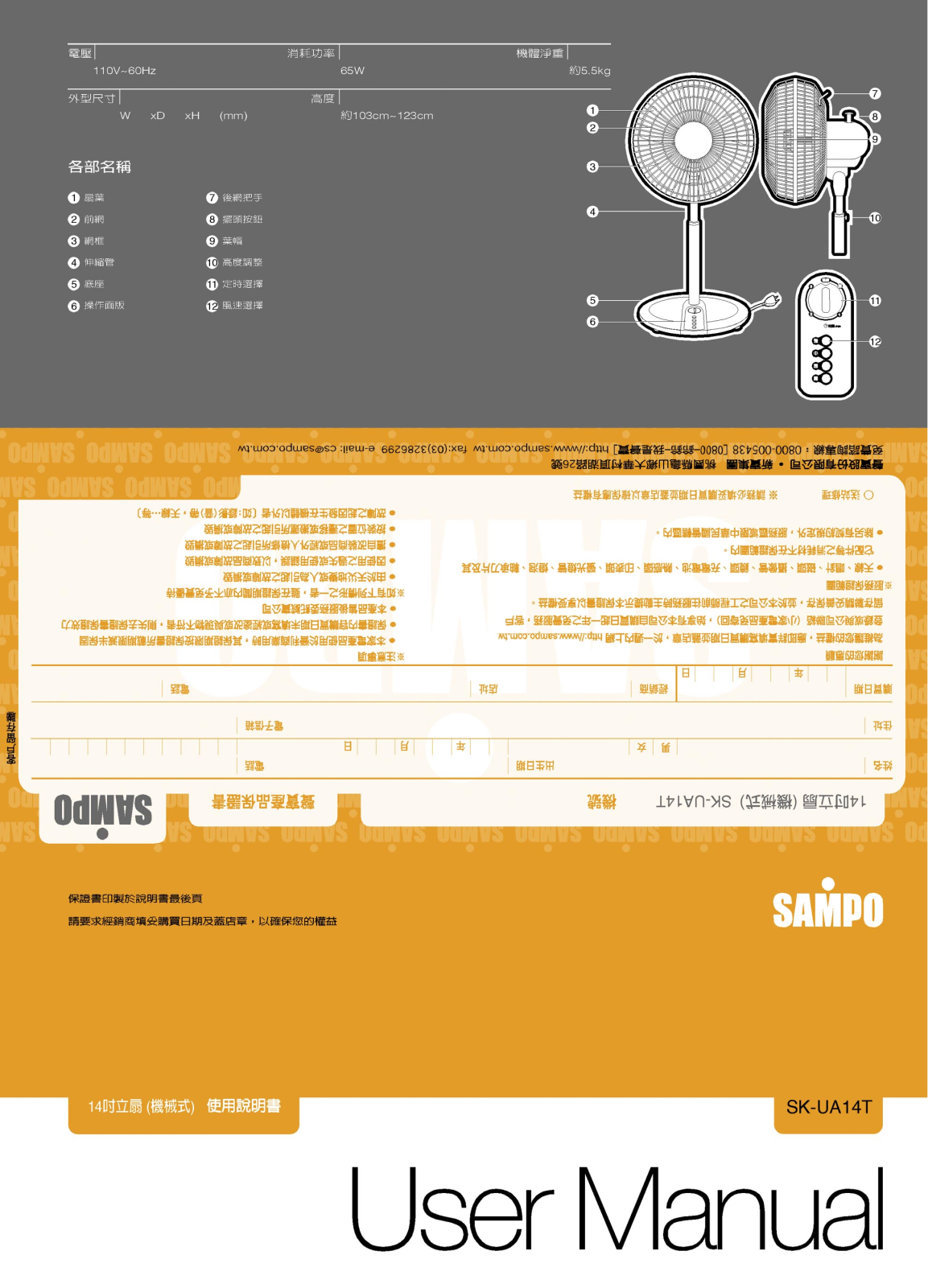 SAMPO SK-UA14T User Manual