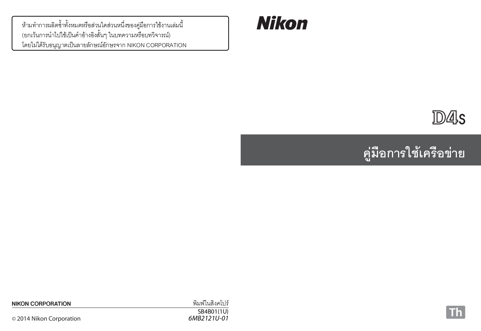 Nikon D4S Network Manual