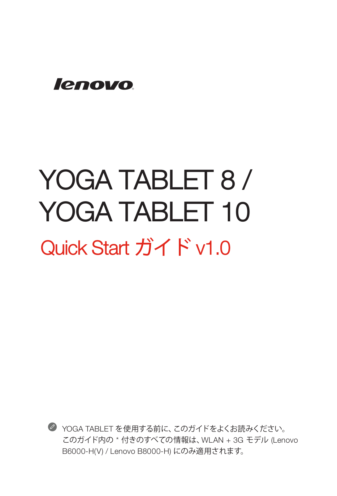 Lenovo YOGA Tablet 8, YOGA Tablet 10 Quick Start Guide