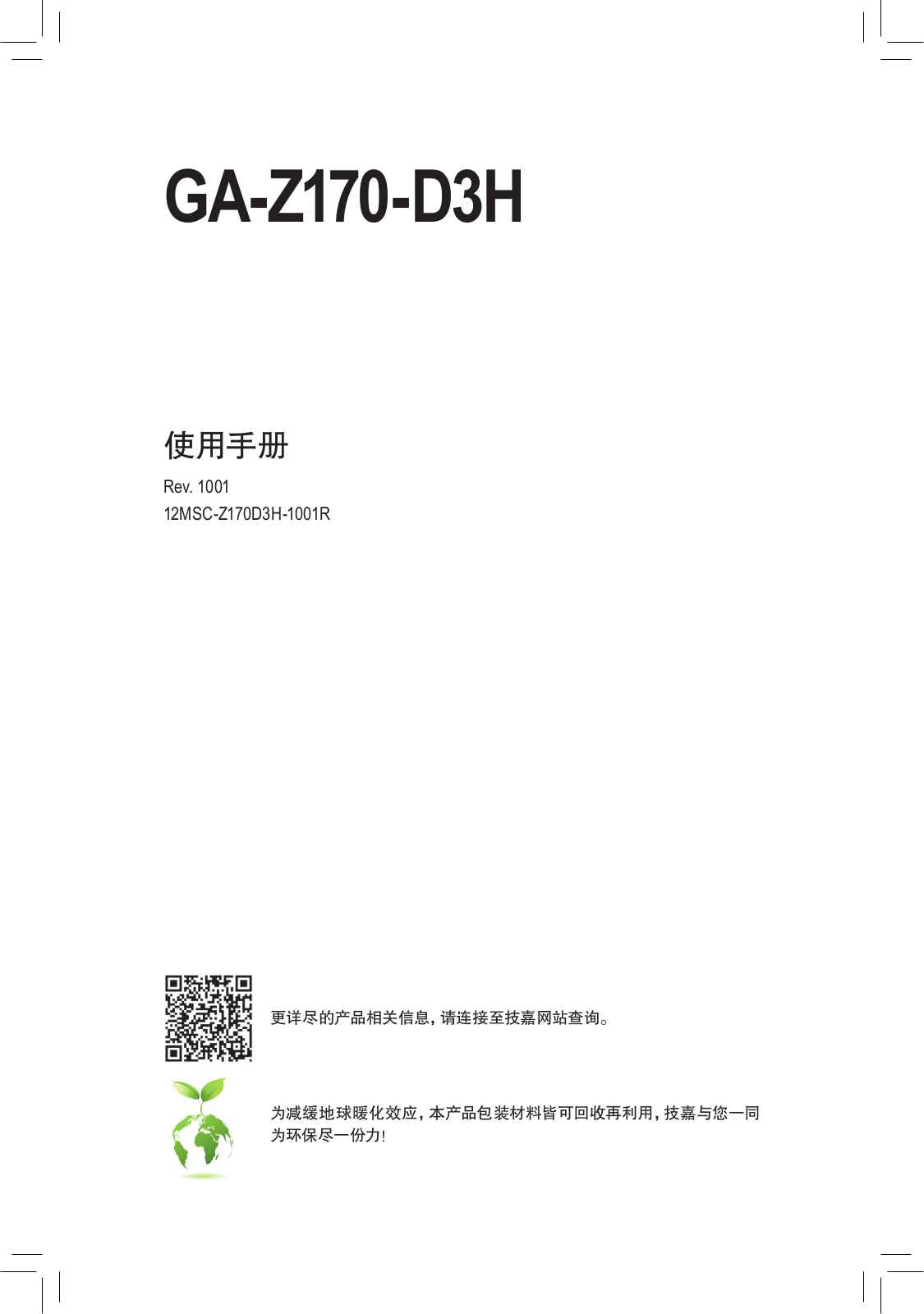 Gigabyte GA-Z170-D3H User Manual