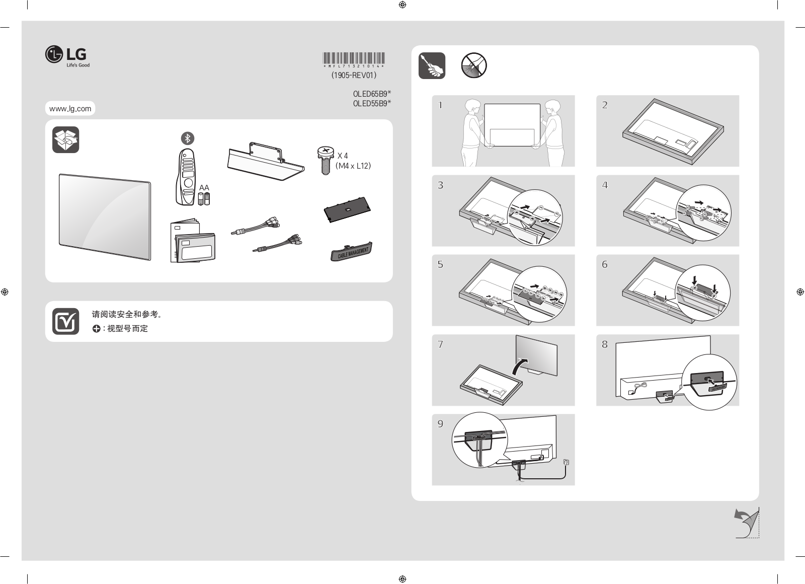 LG OLED55B9PCA Fast Installation guide