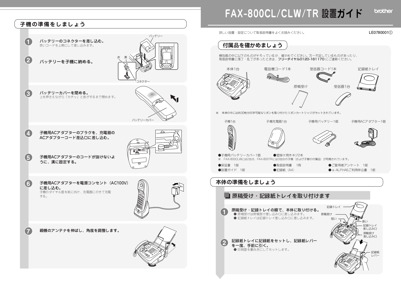 Brother FAX-800CL, FAX-800CLW, FAX-800TR Easy installation guide