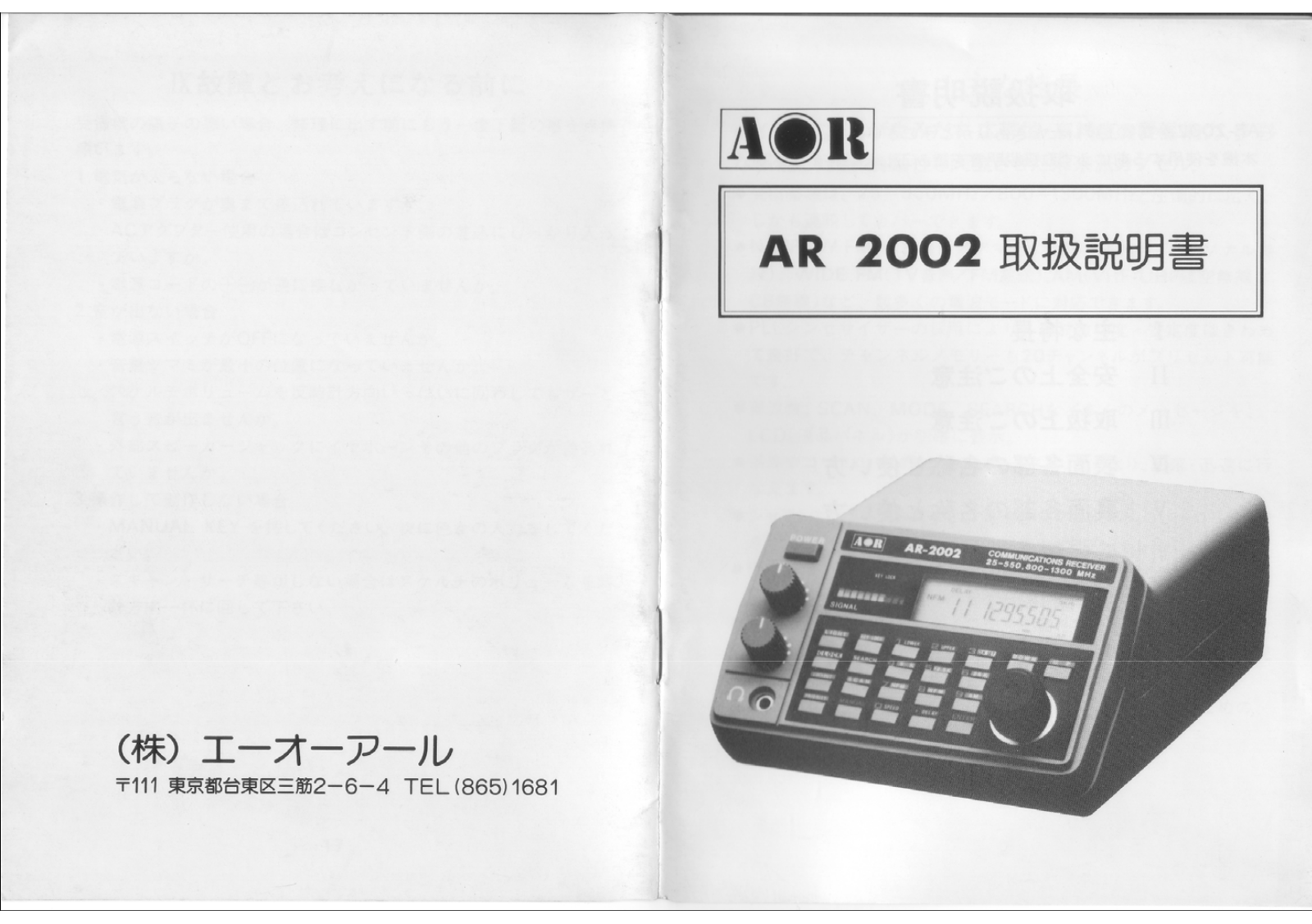 AOR AR2002 Instruction Manual