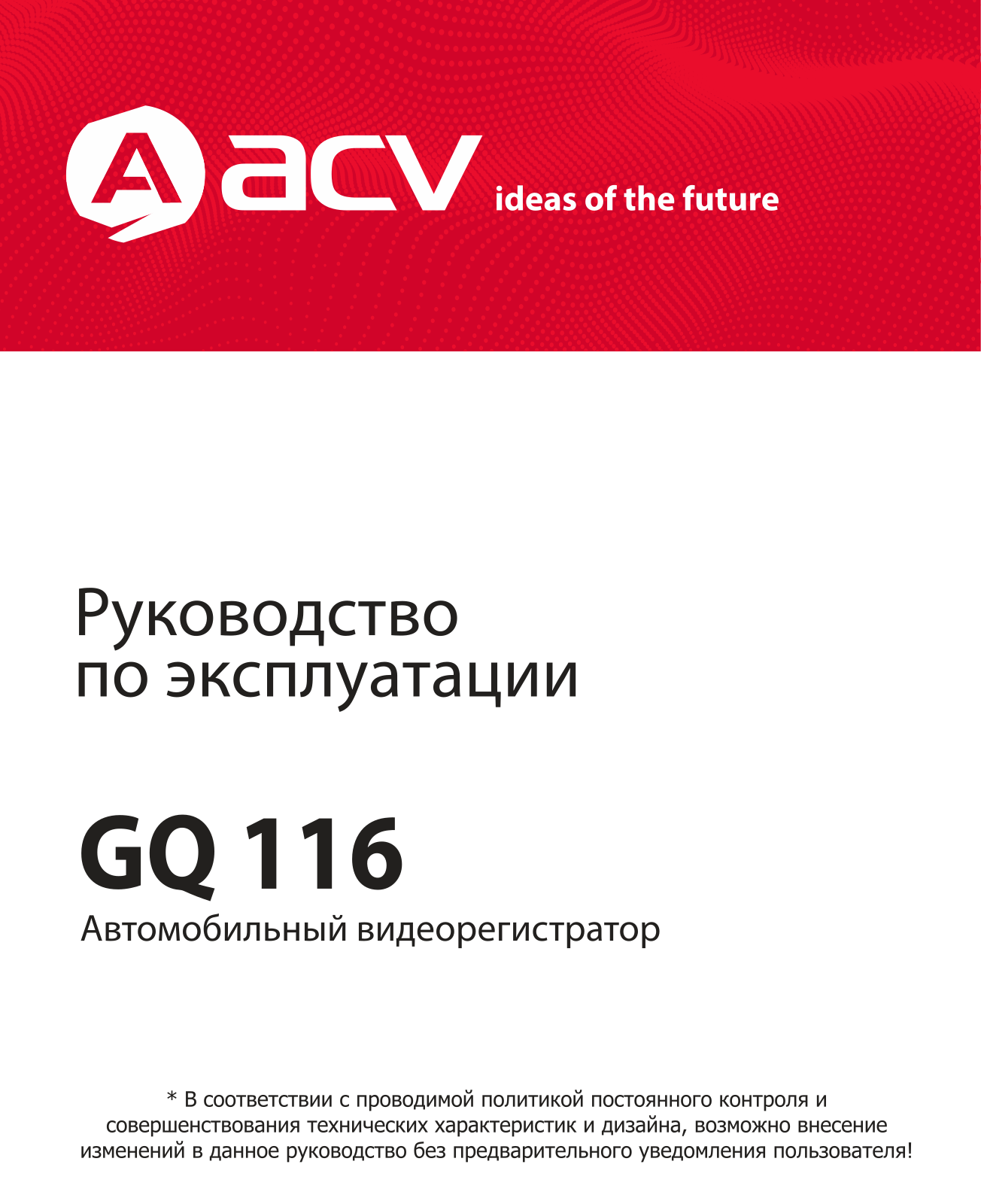 ACV GQ116 User manual