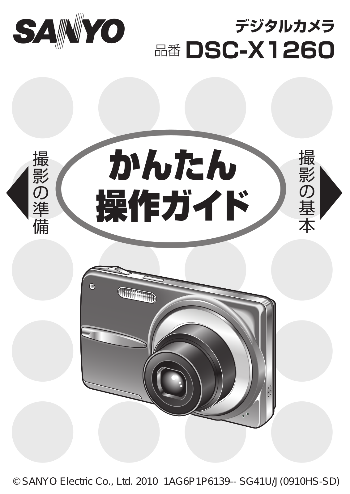 Sanyo DSC-X1260 User guide