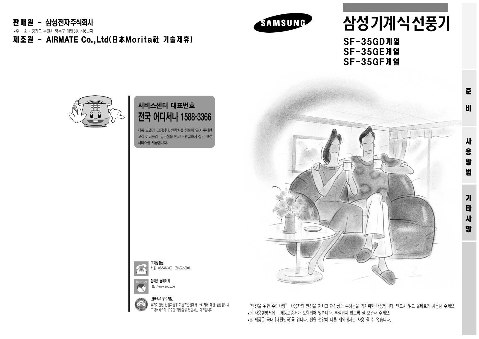 Samsung SF-35GD7, SF-35GF7, SF-35GD7B User Manual