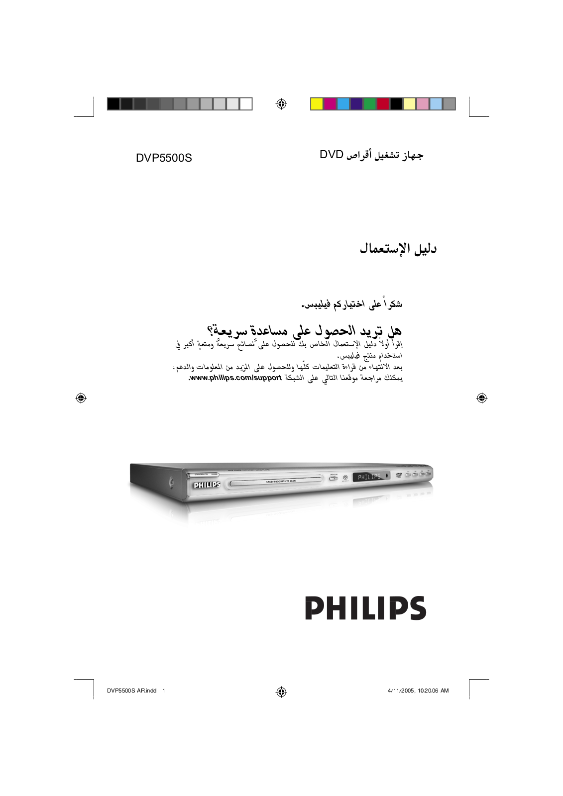 Philips DVP5500S User Manual